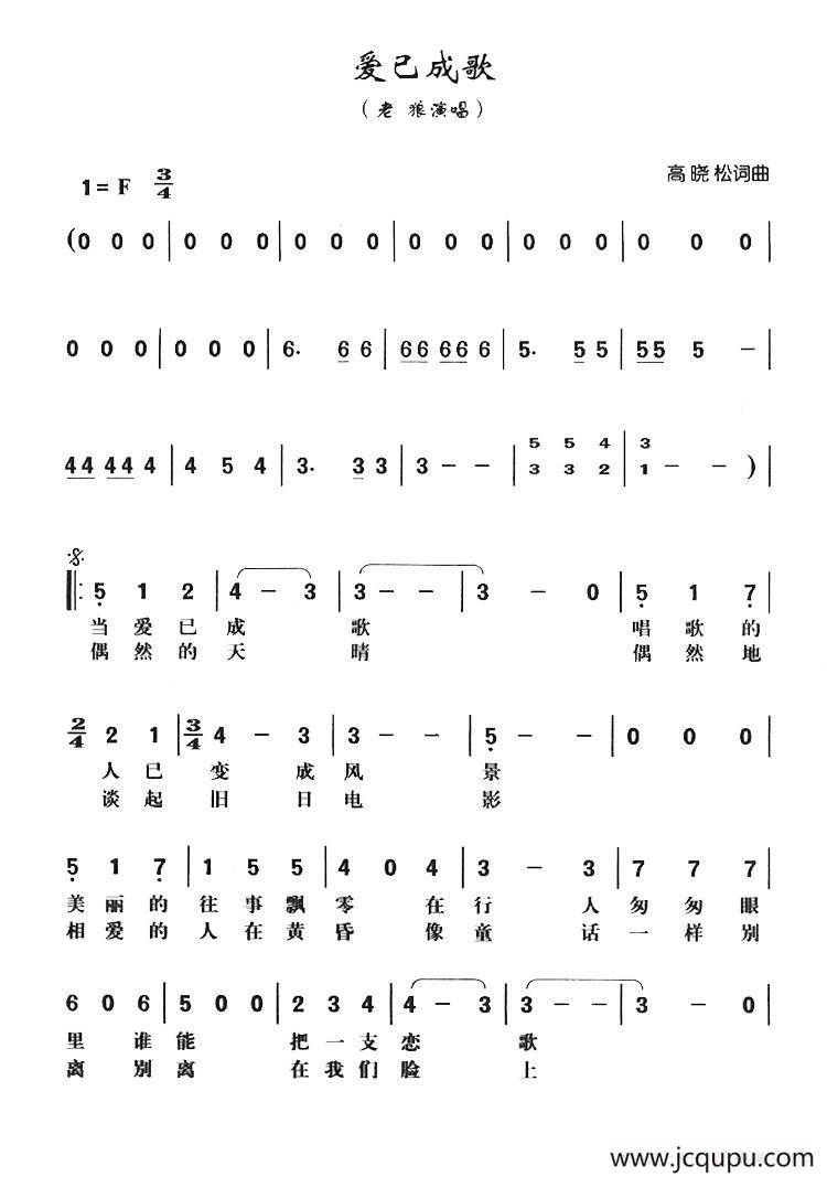 爱已成歌简谱
