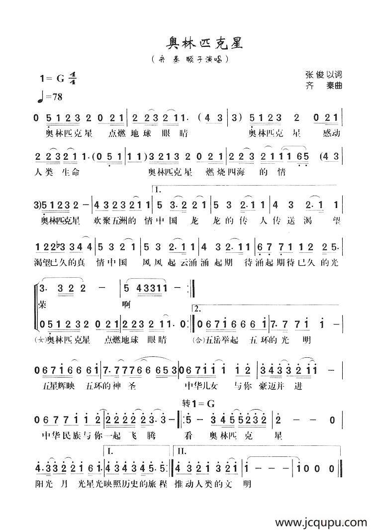 奥林匹克星简谱