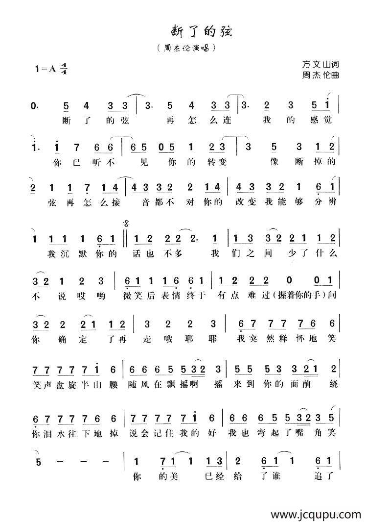 断了的弦简谱