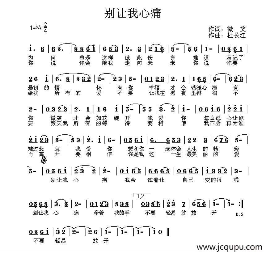 别让我心痛简谱