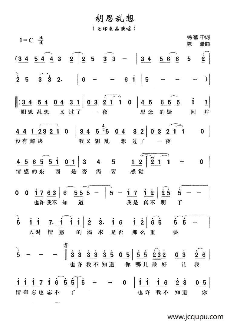 胡思乱想简谱
