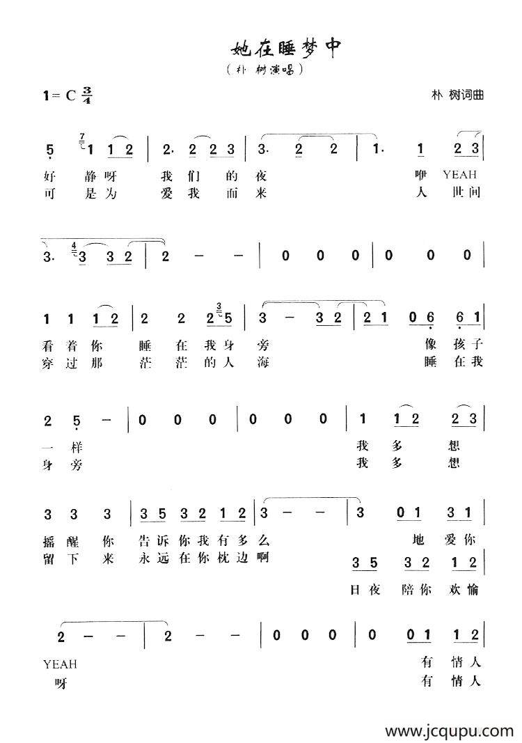 她在睡梦中简谱