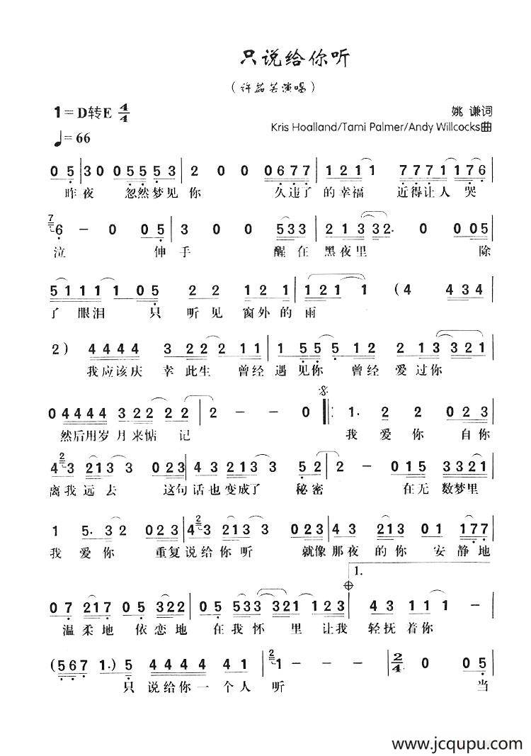 只说给你听简谱