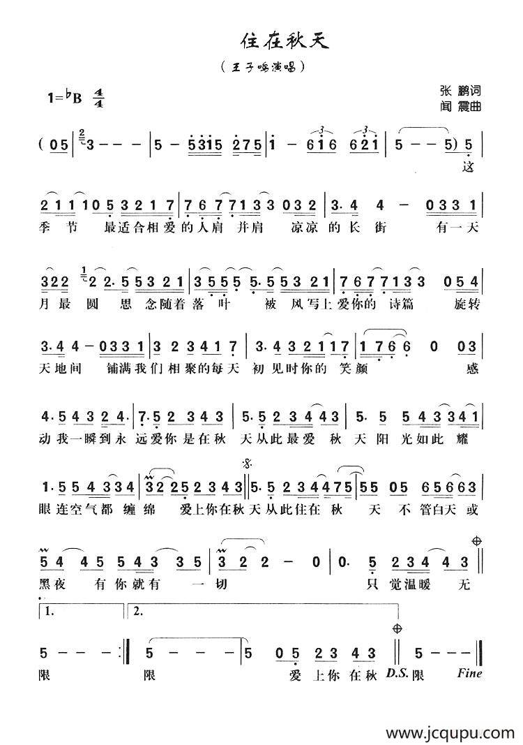 住在秋天简谱