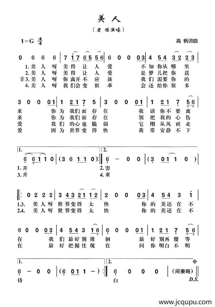 美人（高枫词曲）简谱