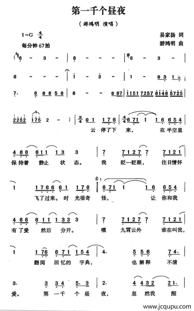第一千个昼夜简谱