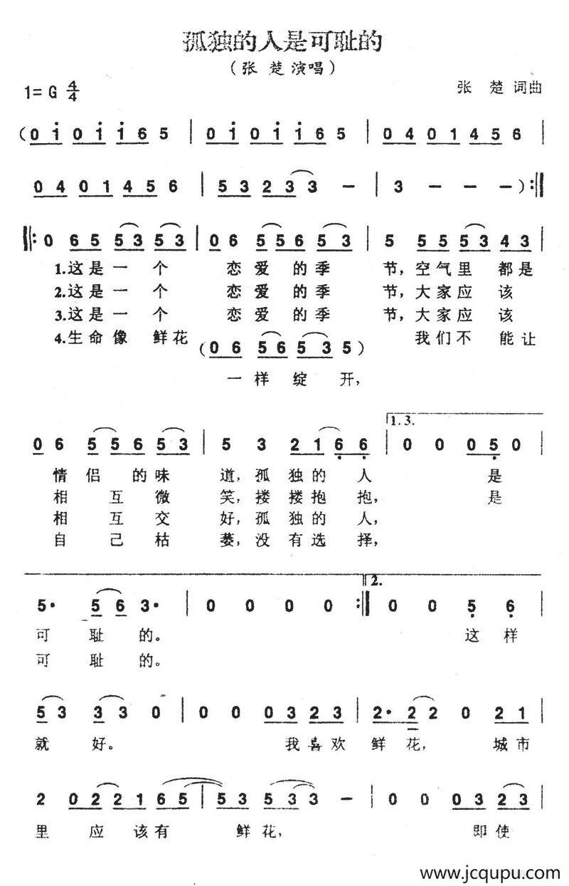 孤独的人是可耻的简谱