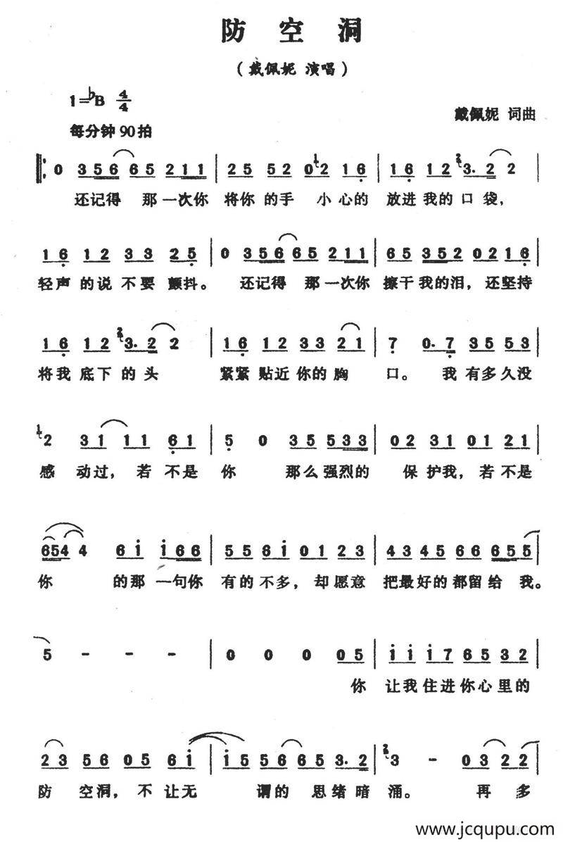 防空洞简谱