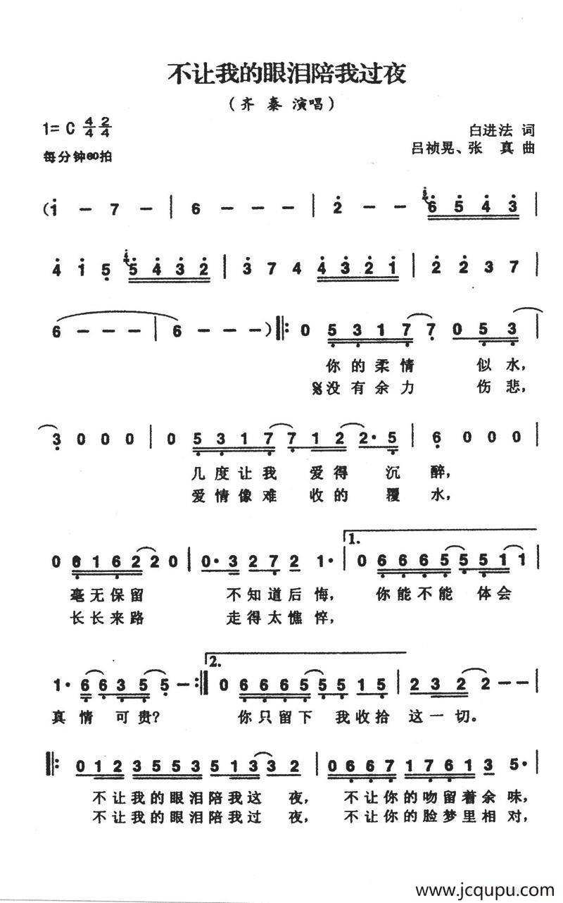 不让我的眼泪陪我过夜简谱