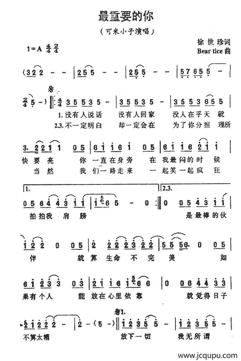最重要的你简谱