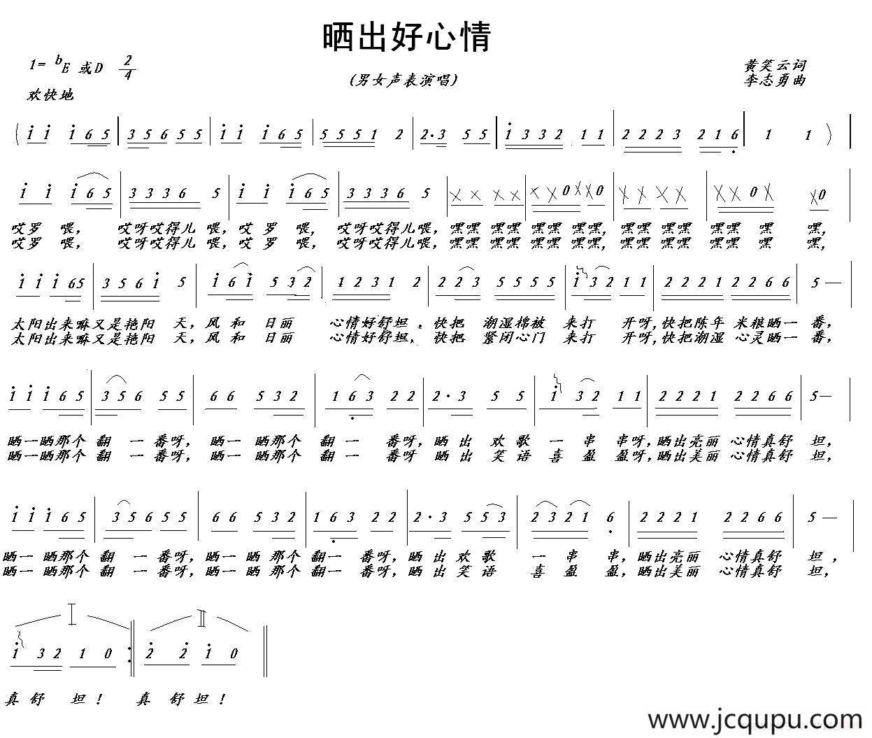 晒出好心情简谱