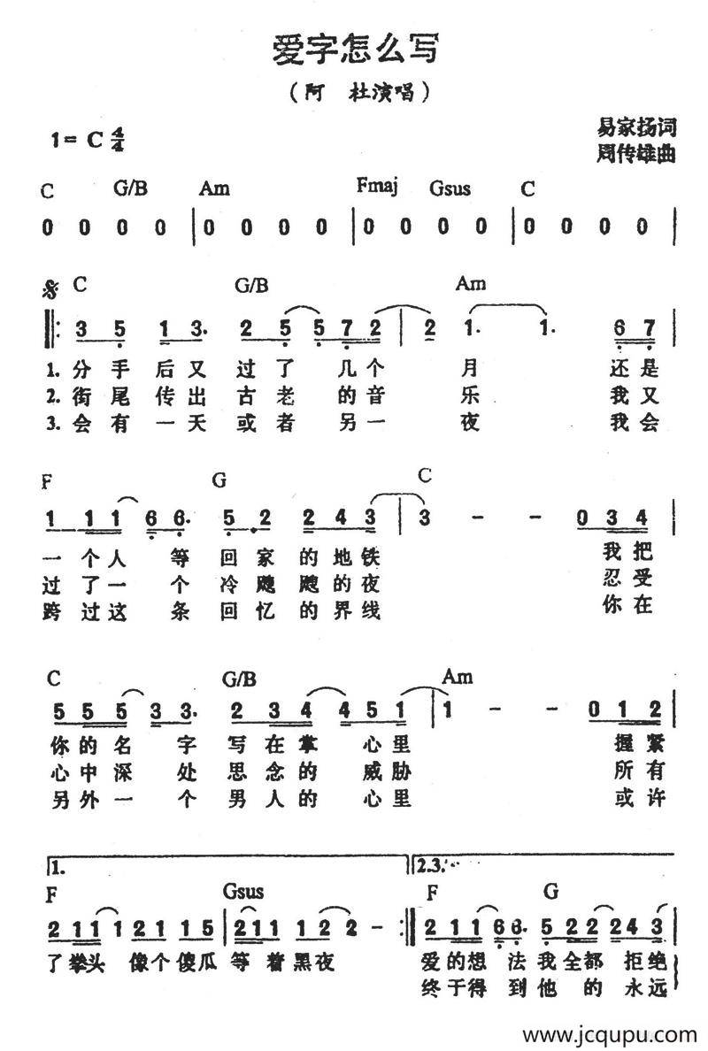 爱字怎么写（阿杜演唱版）简谱