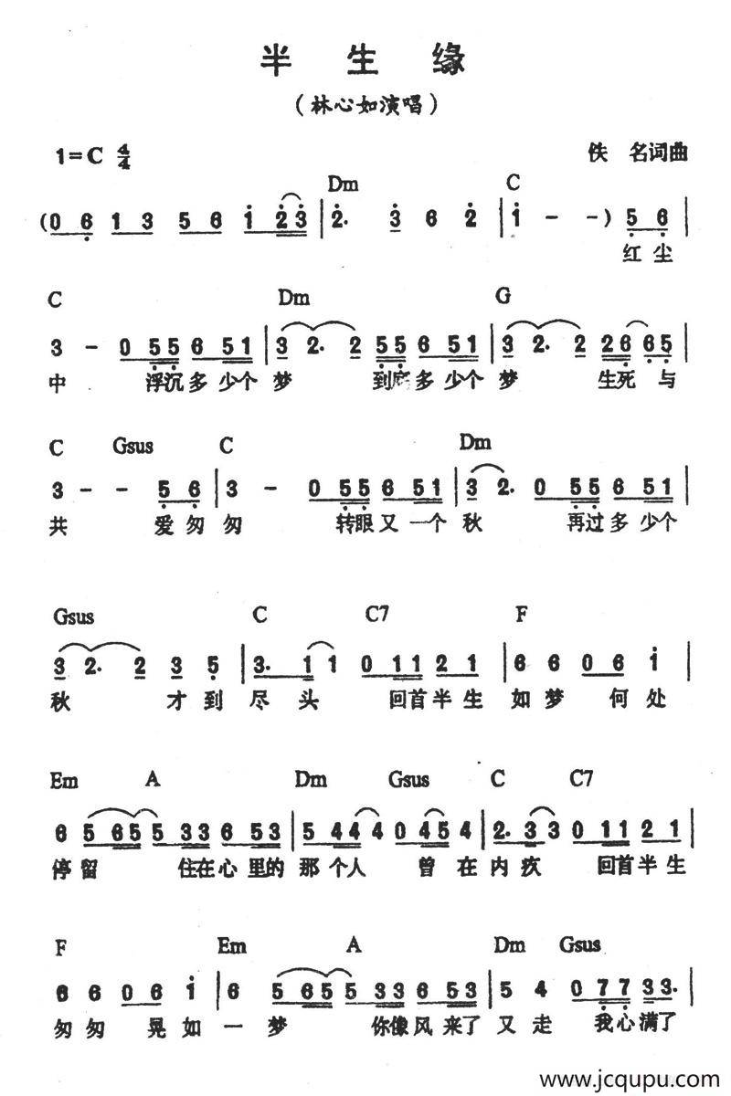 半生缘(林心如演唱版)简谱-曲谱 - 酷好简谱