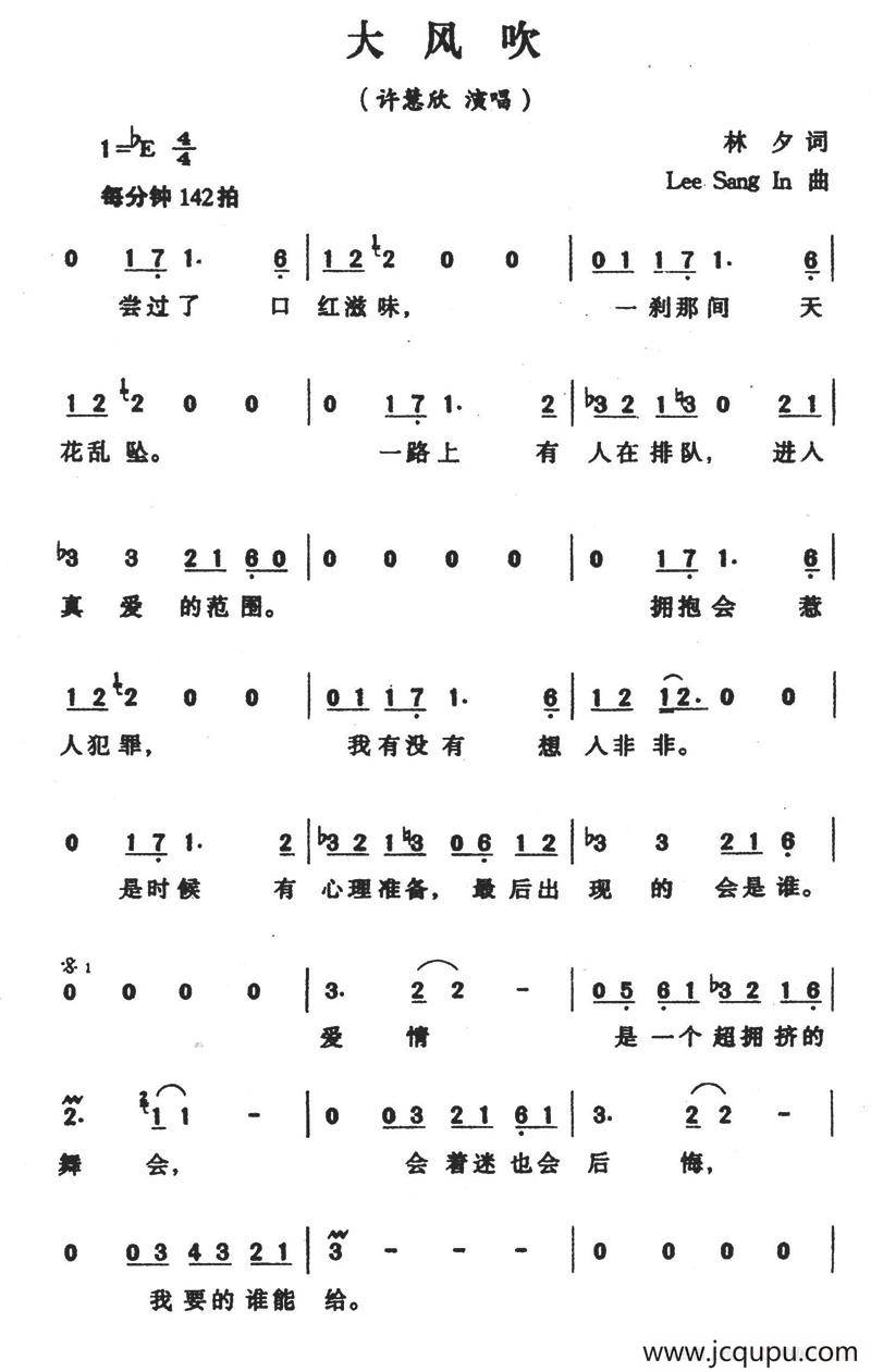 大风吹（林夕词 Lee Sang In曲）简谱