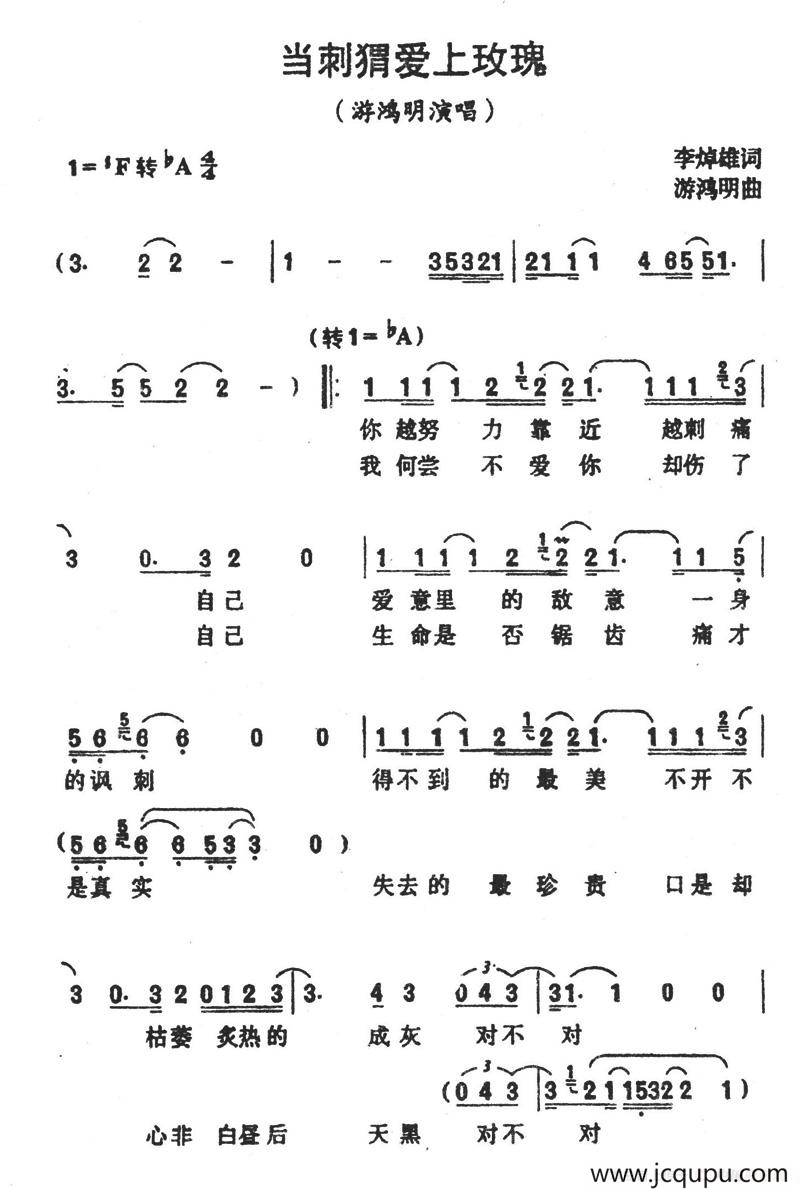 当刺猬爱上玫瑰简谱