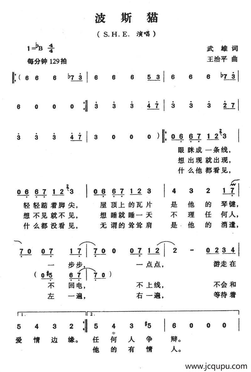 波斯猫（武雄词 王治平曲）简谱