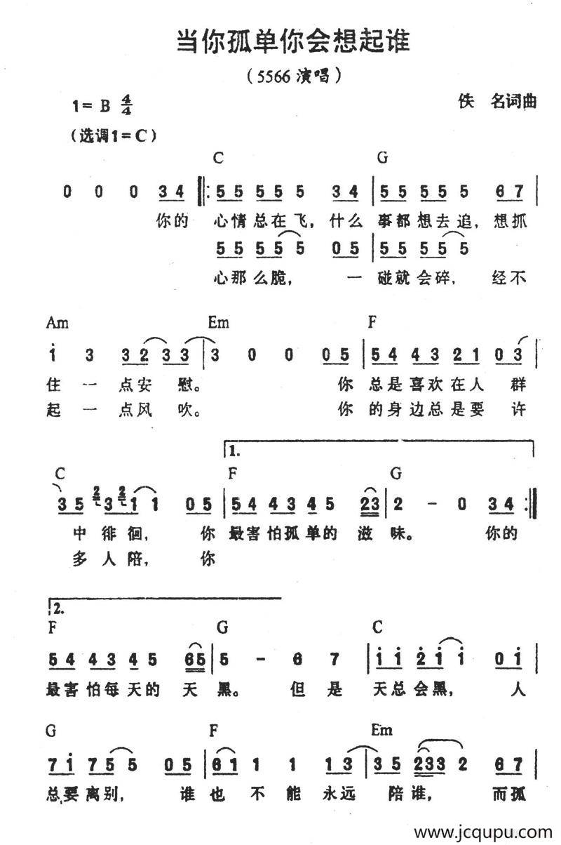 当你孤单你会想起谁简谱