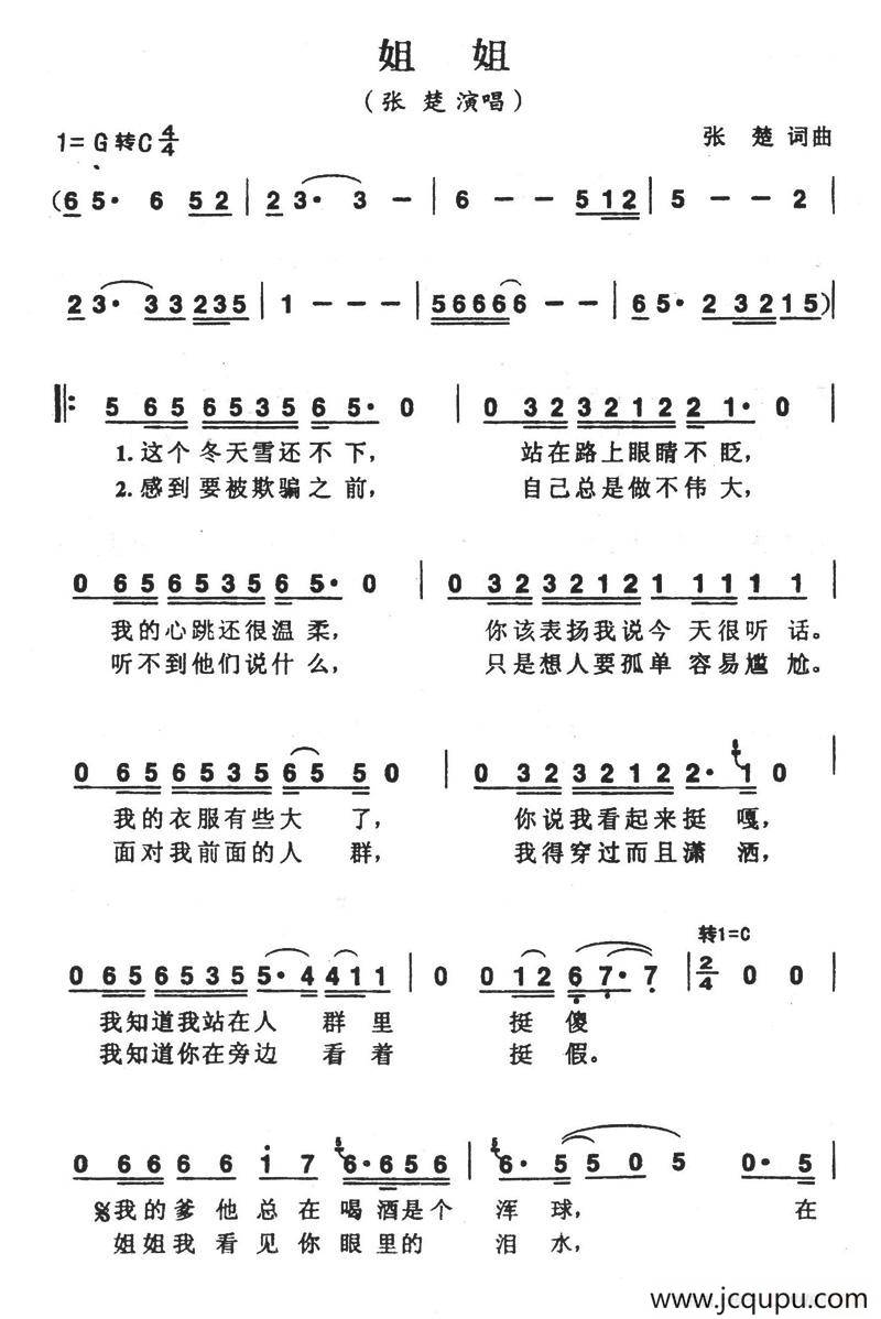 姐姐（张楚词曲）简谱