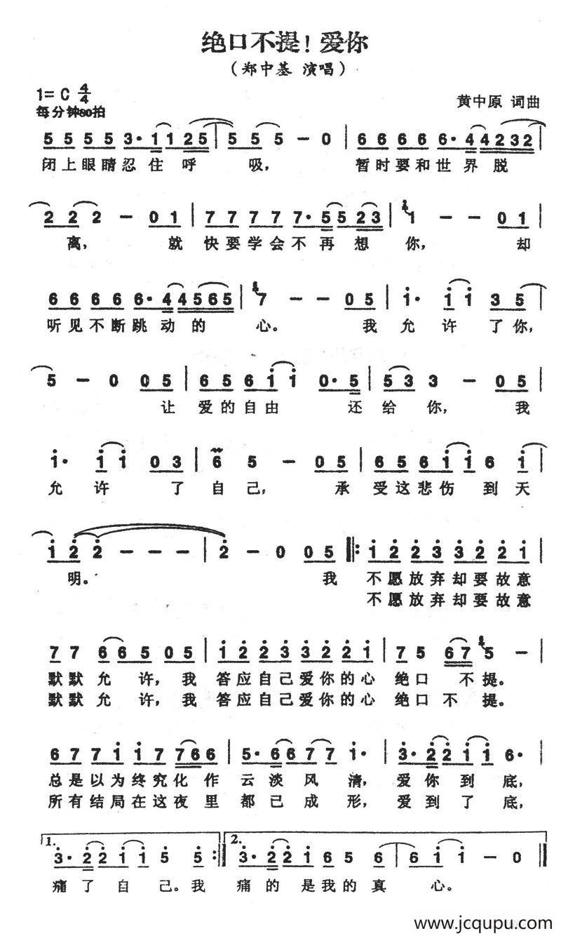 绝口不提！爱你简谱
