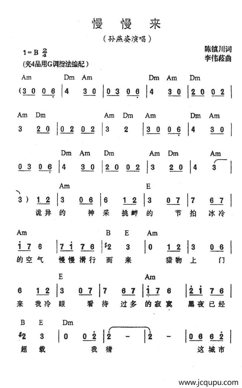 慢慢来简谱