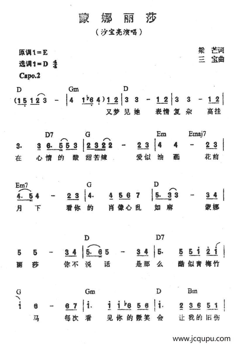 蒙娜丽莎（带和弦）简谱