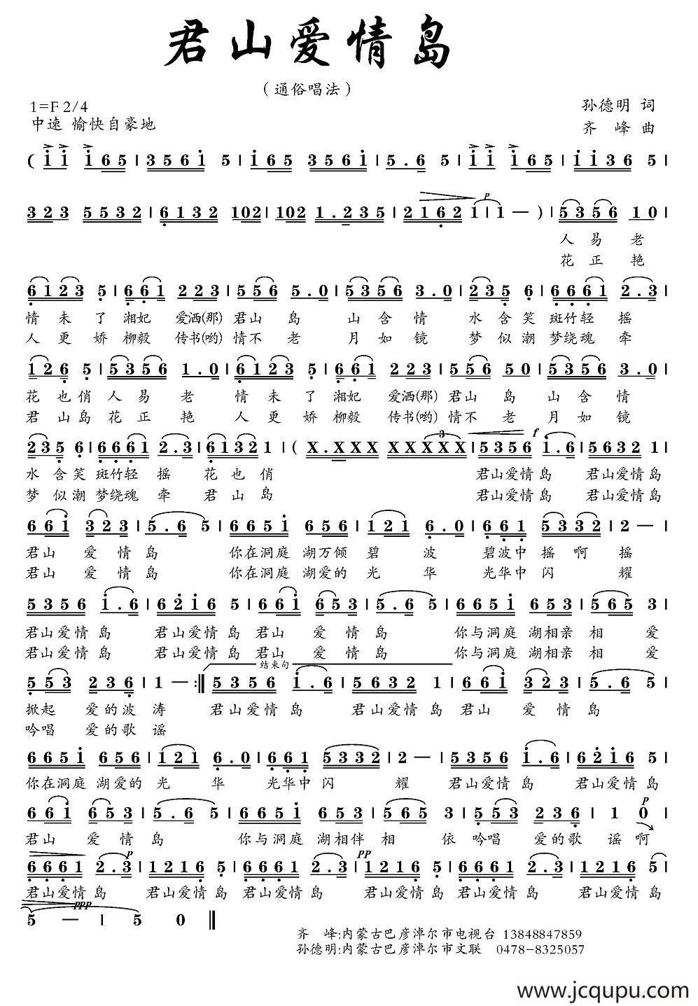 君山爱情岛（孙德明词 齐峰曲）简谱