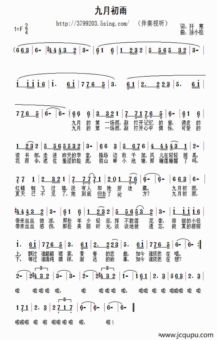 九月初雨简谱