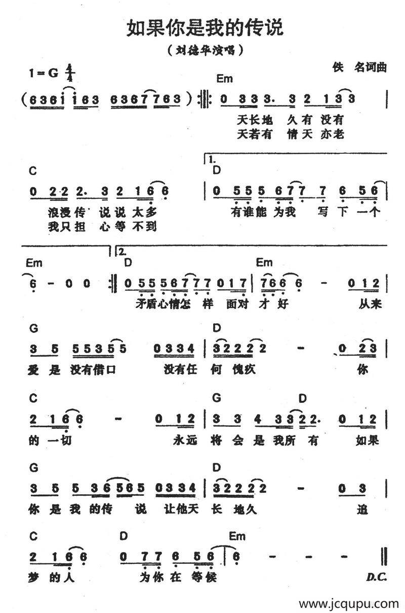 如果你是我的传说简谱