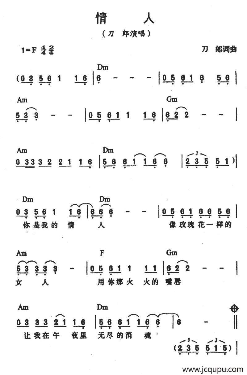 情人（刀郎词曲）简谱