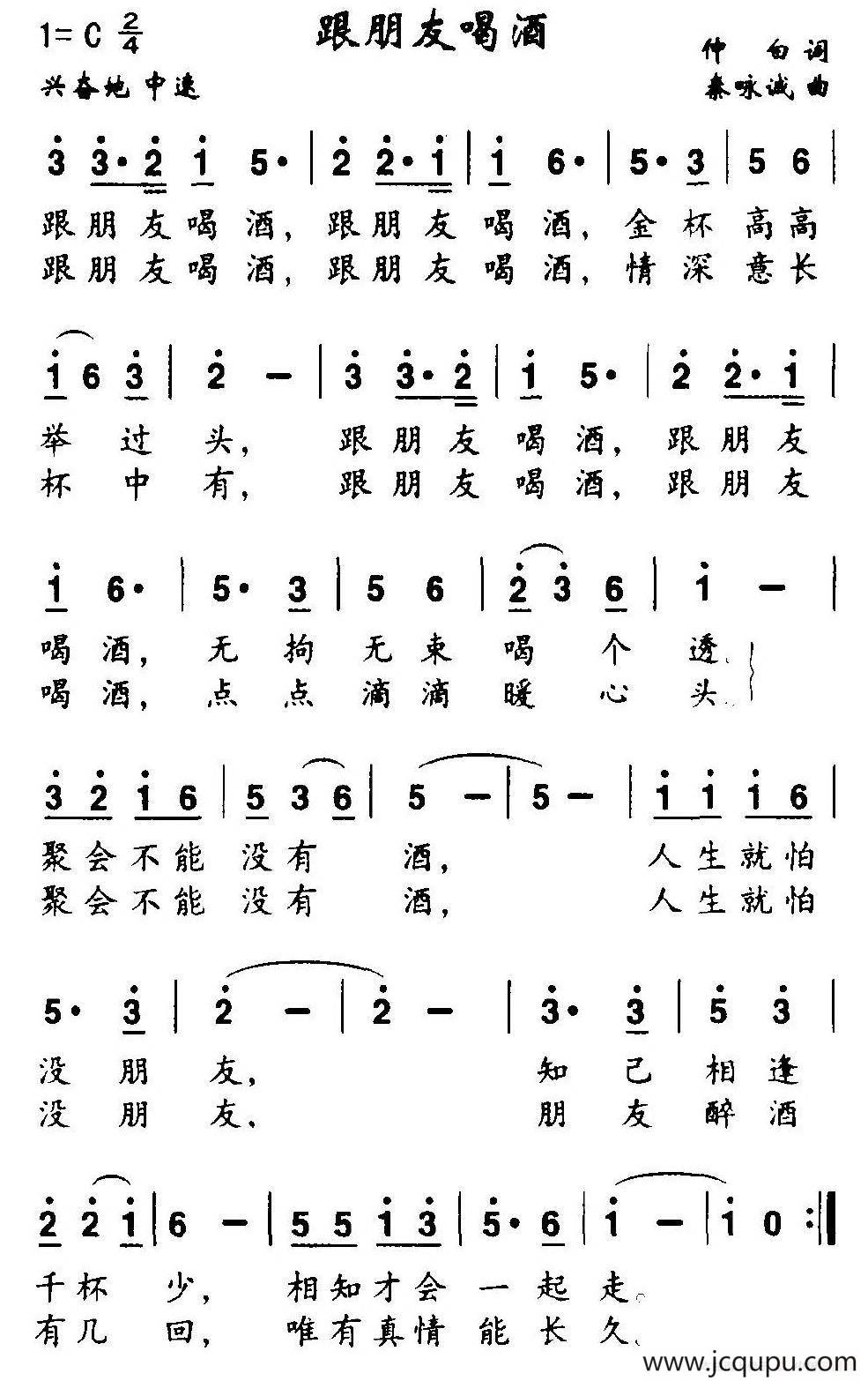 跟朋友喝酒简谱