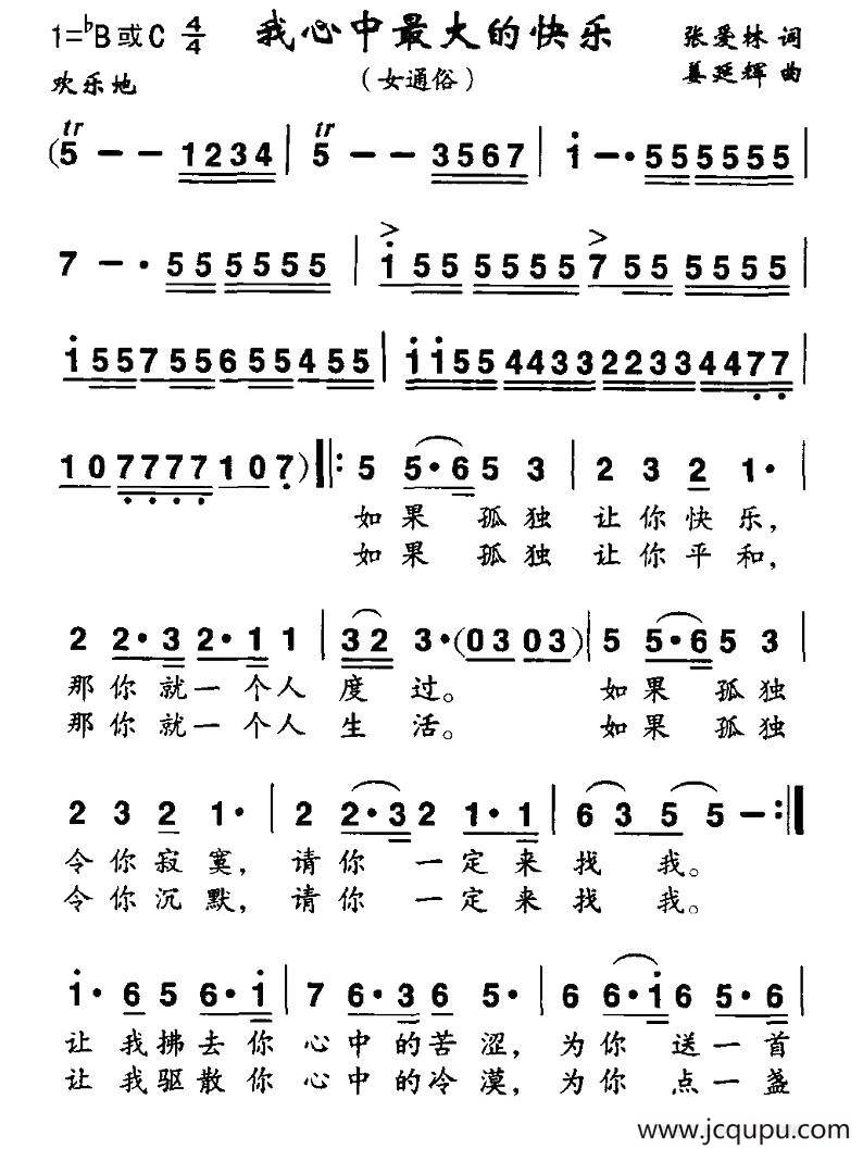 我心中最大的快乐简谱