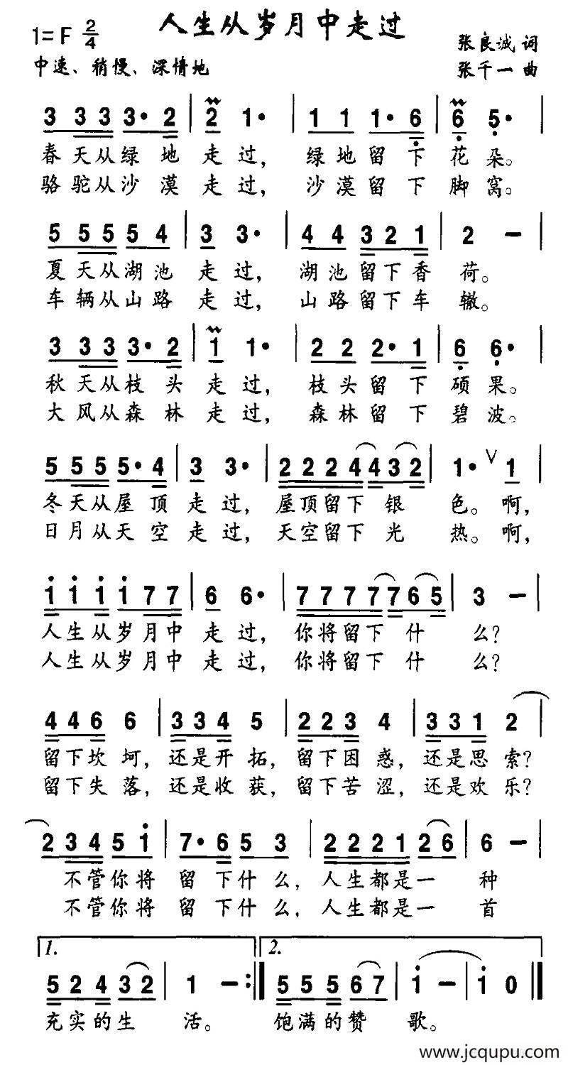 人生从岁月走过简谱