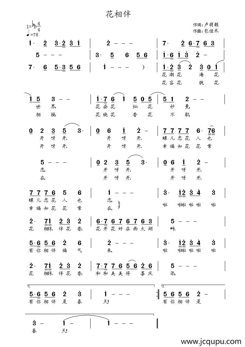 花相伴简谱