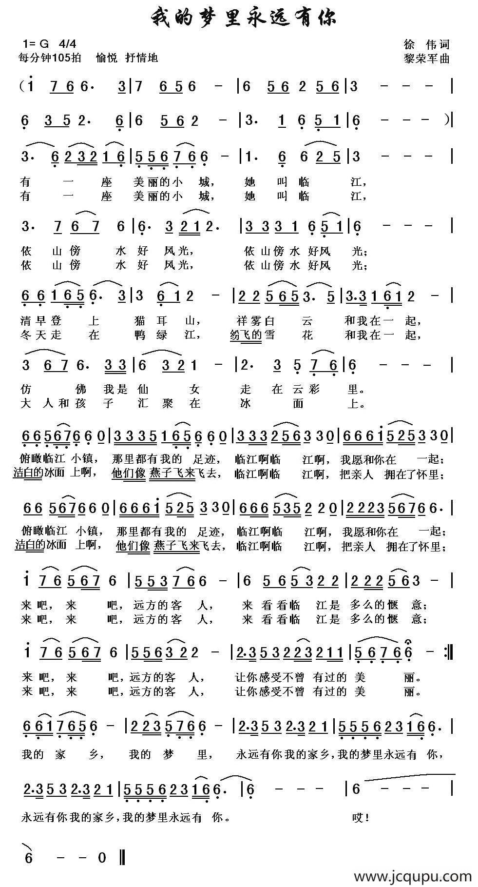 我的梦里永远有你简谱