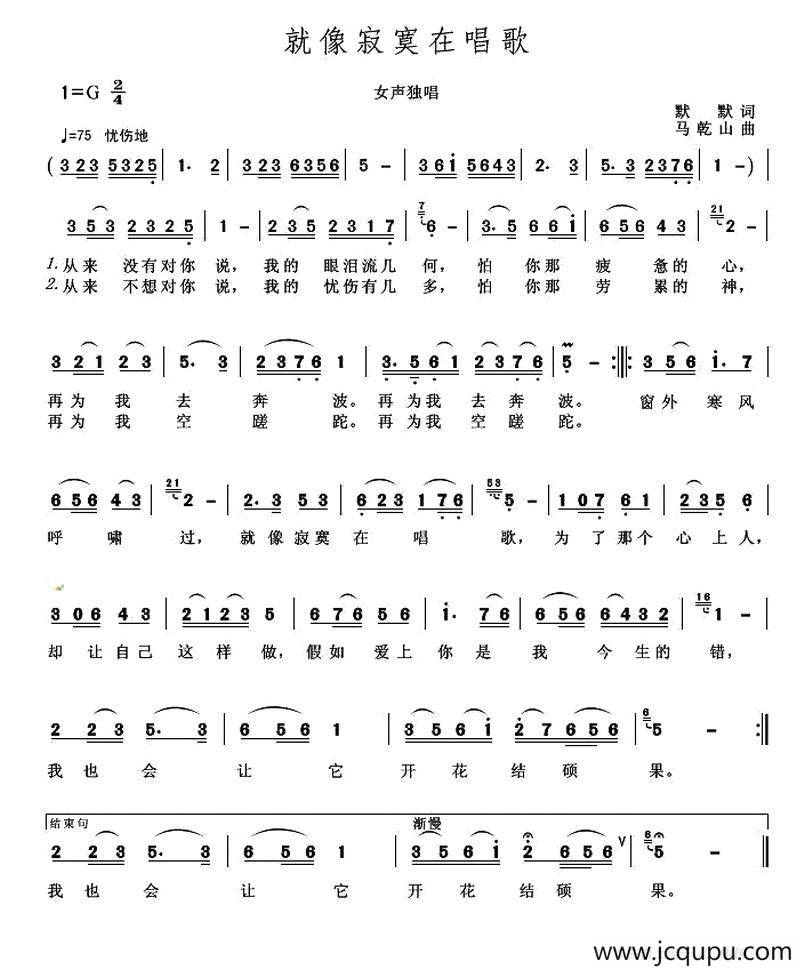 就像寂寞在唱歌简谱