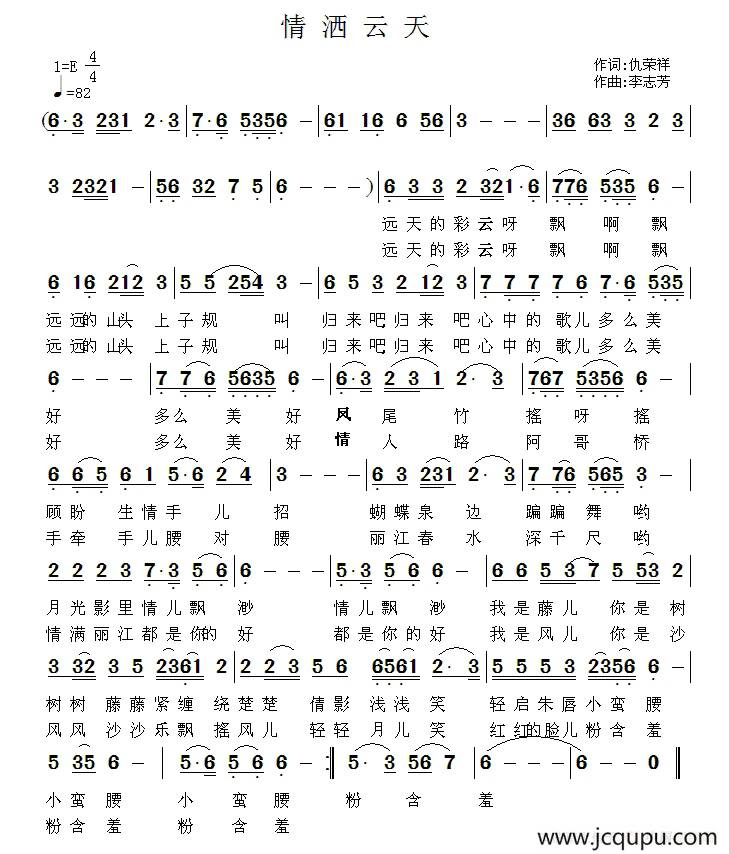 情满云天简谱