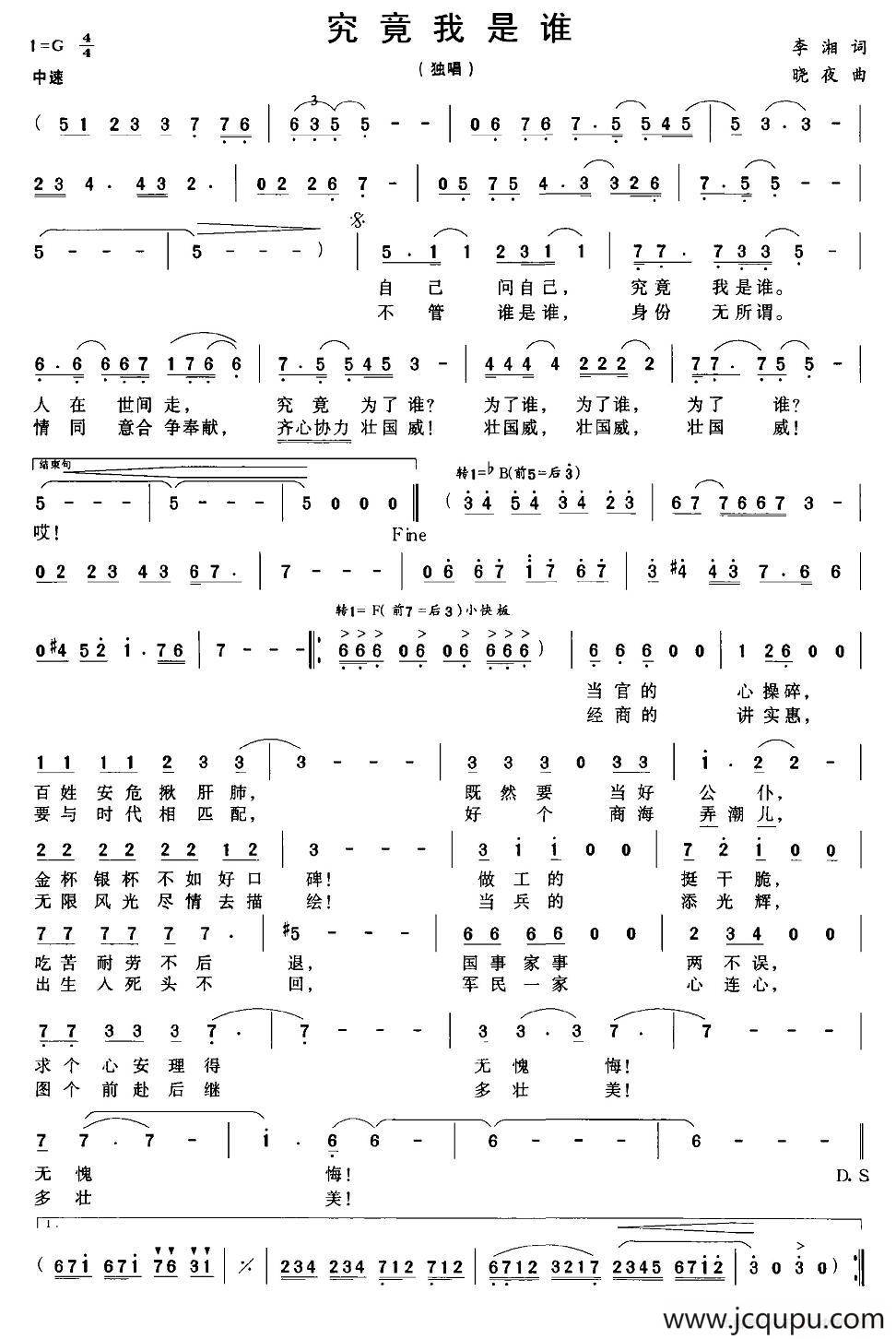 究竟我是谁简谱