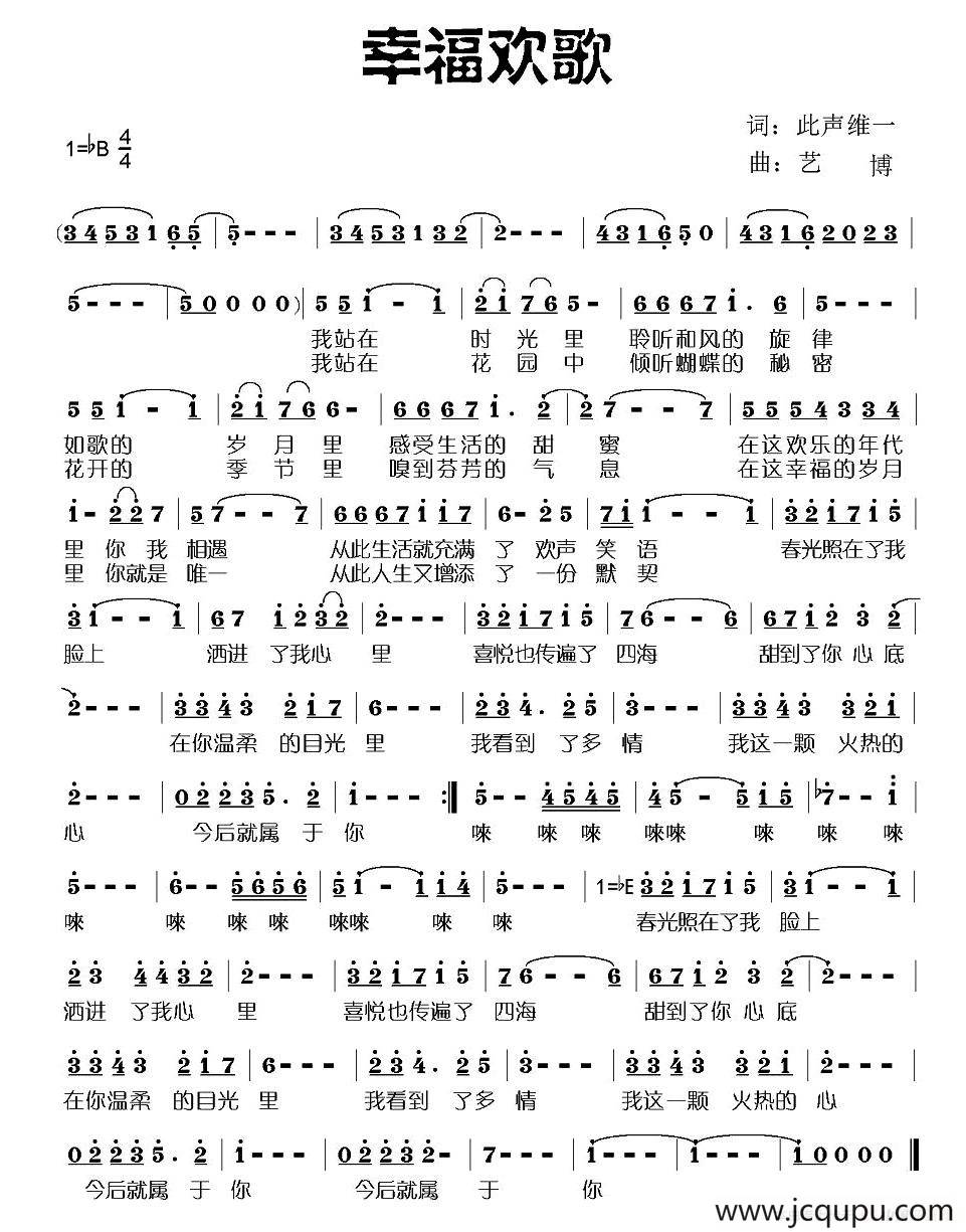 幸福欢歌（此声维一词 艺博曲）简谱
