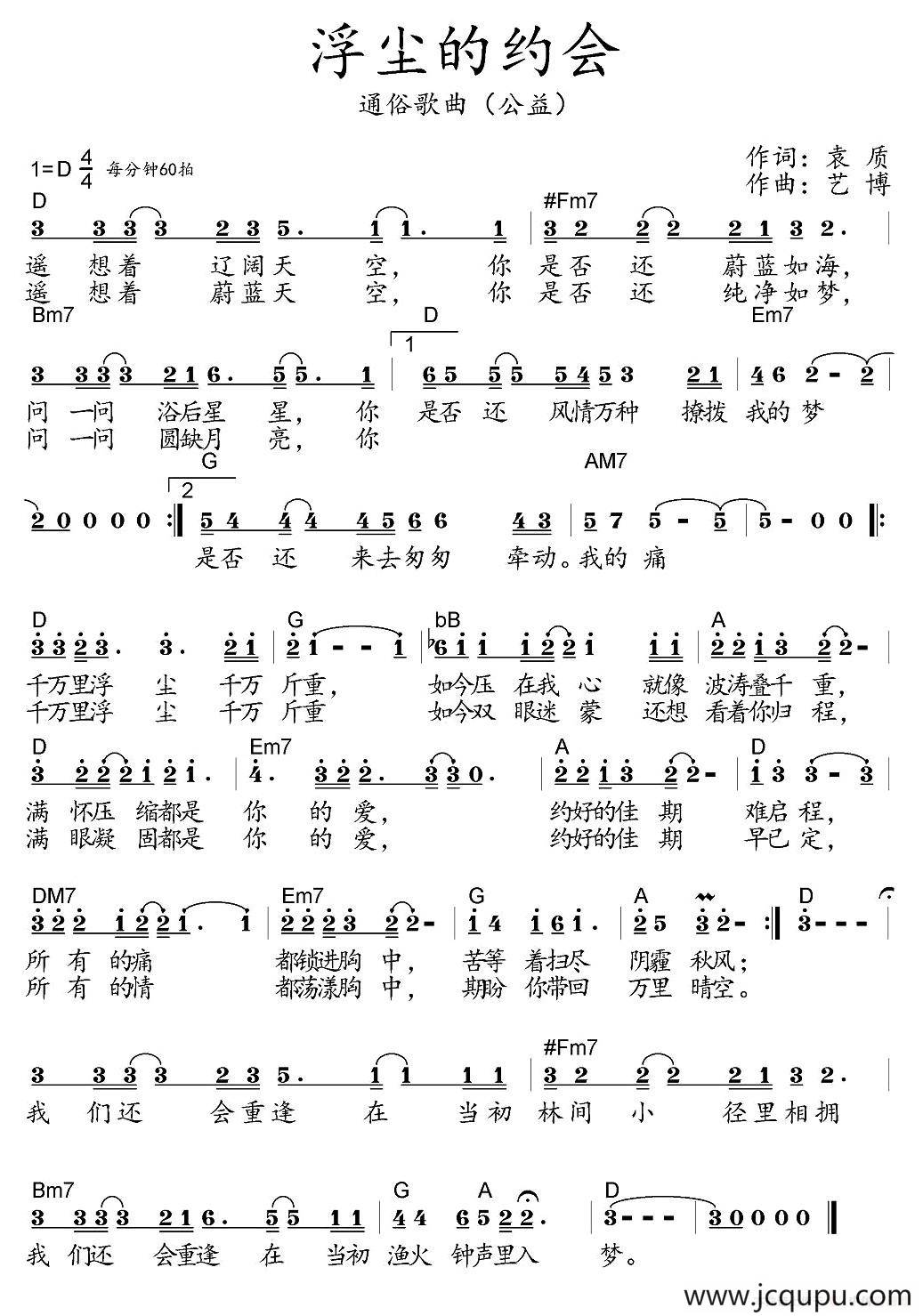 浮尘的约会简谱