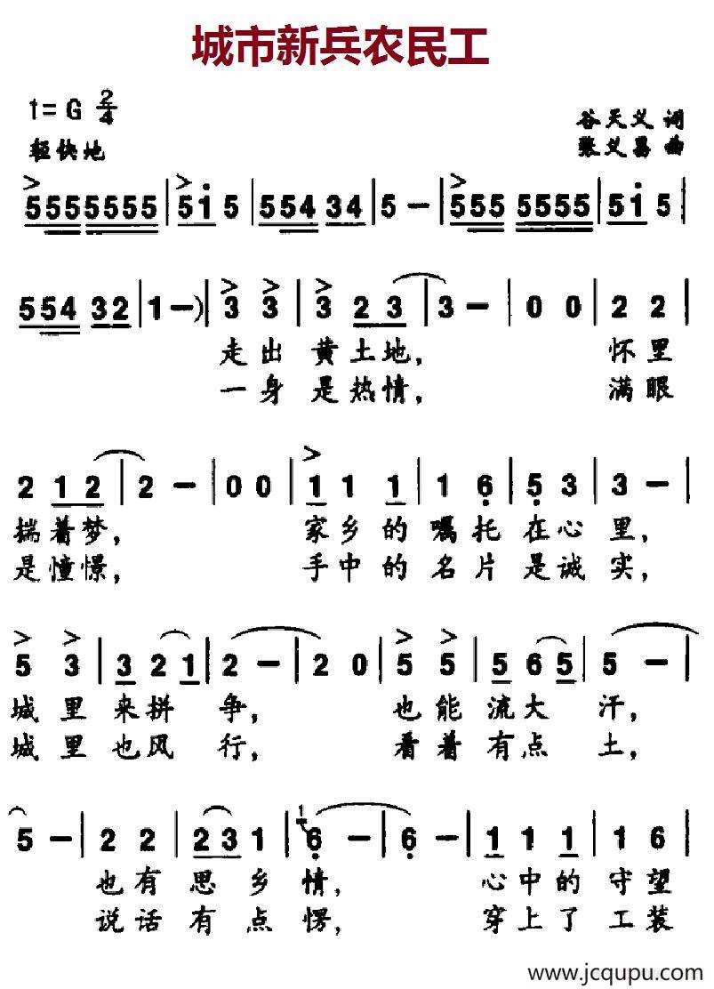 城市新兵农民工简谱