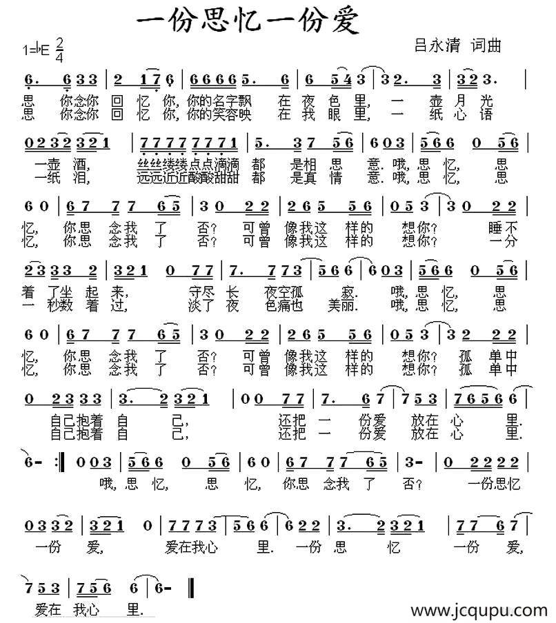 一份思忆一份爱简谱
