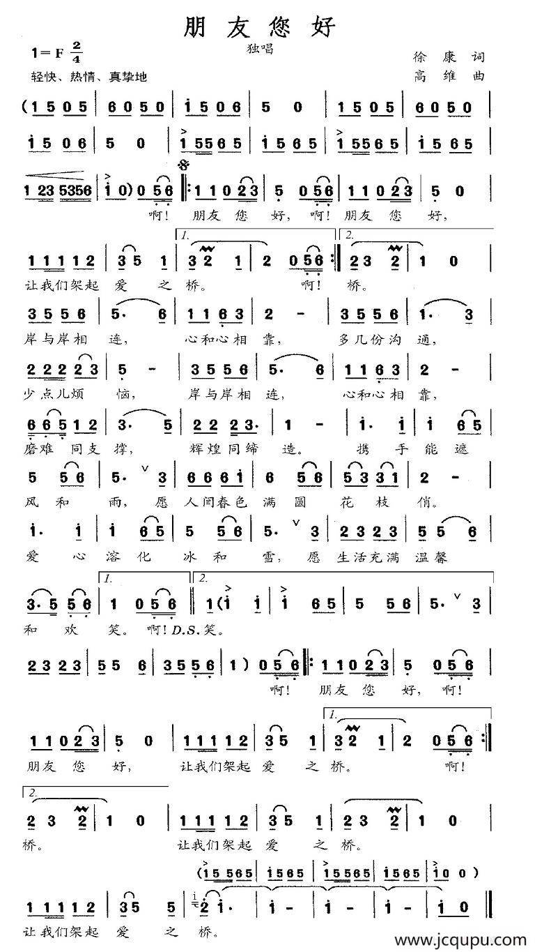 朋友您好简谱
