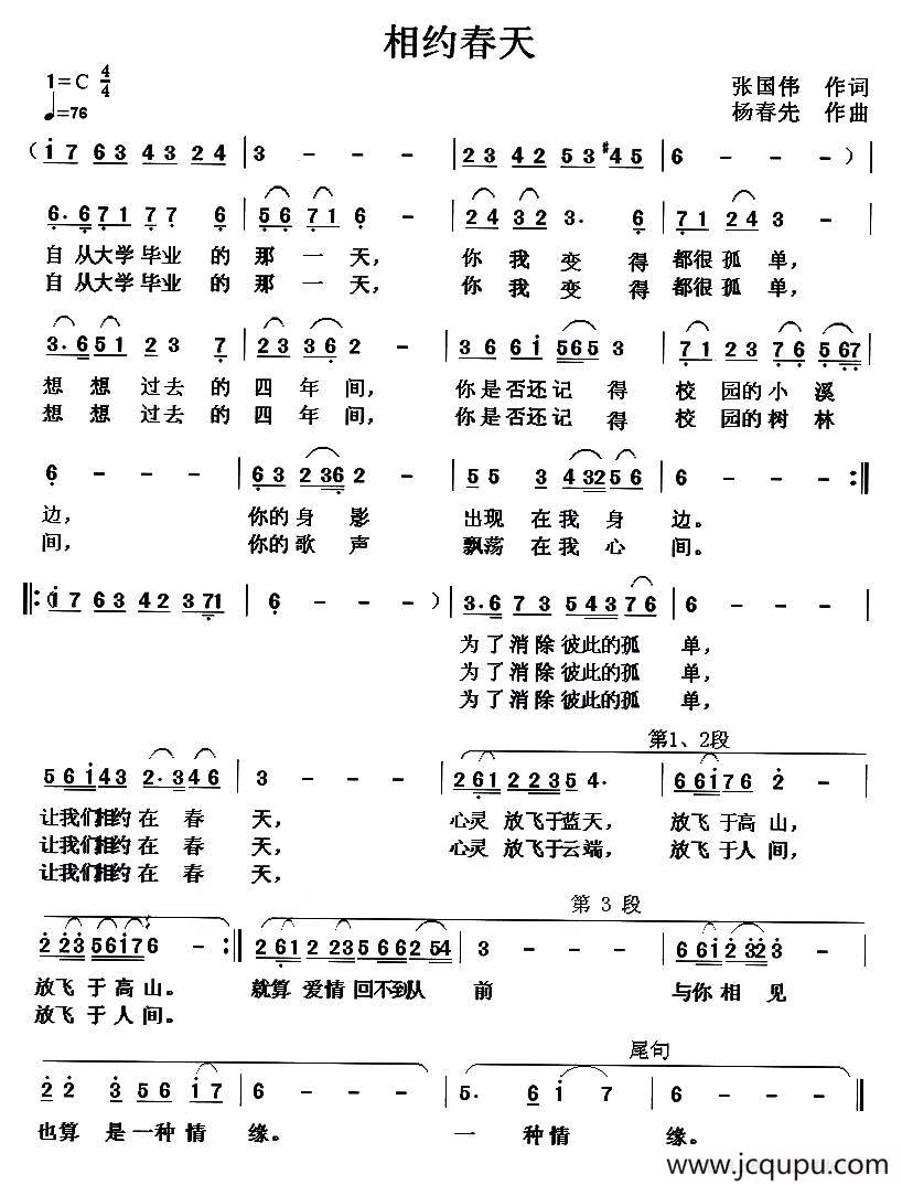 相约春天（张国伟词 杨春先曲）简谱