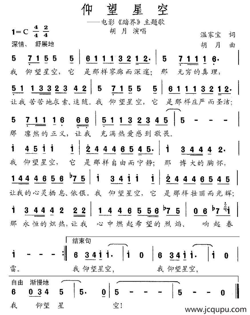 仰望星空（温家宝词 胡月曲）简谱