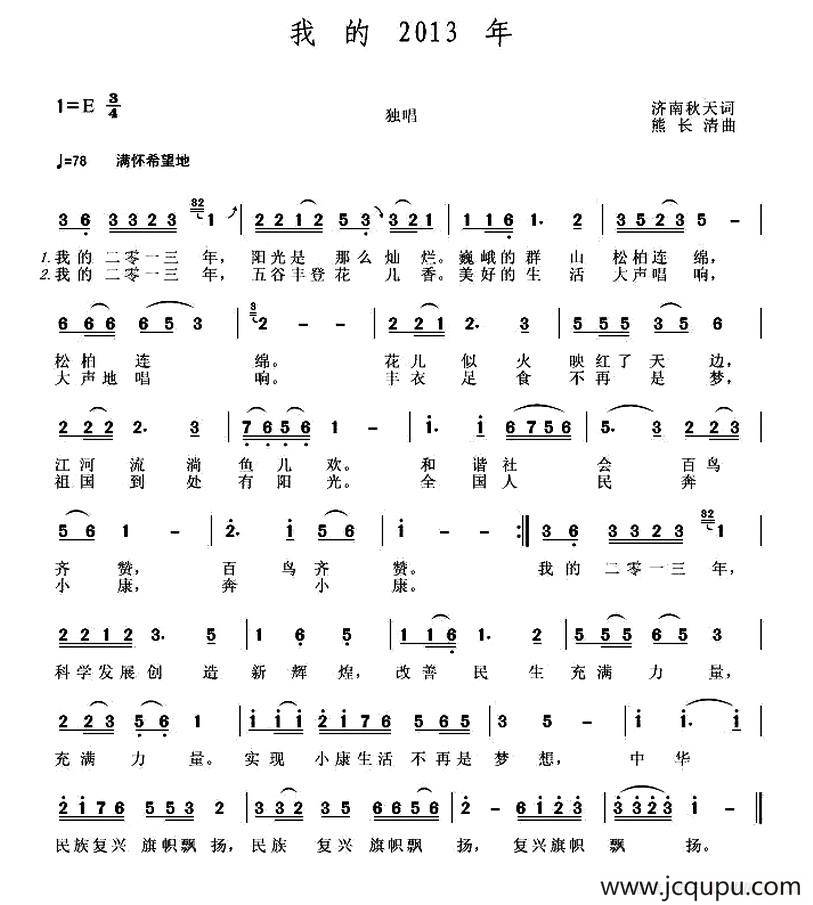 我的2013年简谱