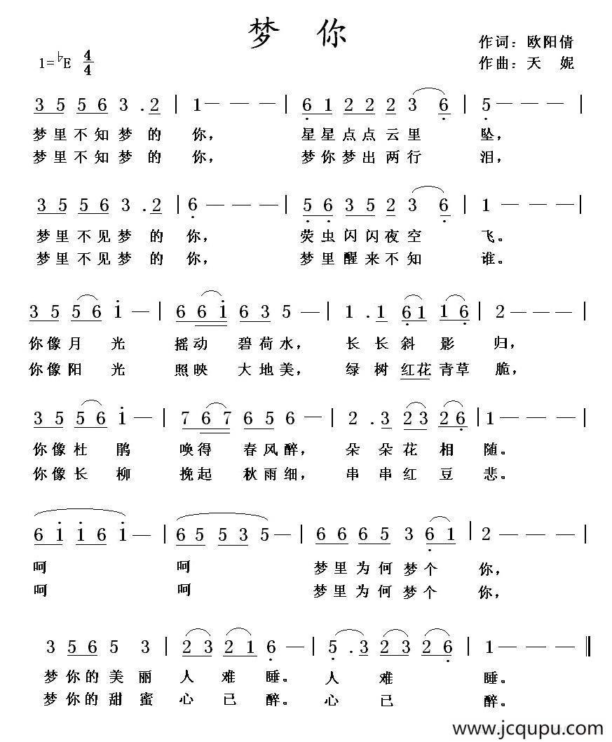 梦你（欧阳倩词 天妮曲）简谱
