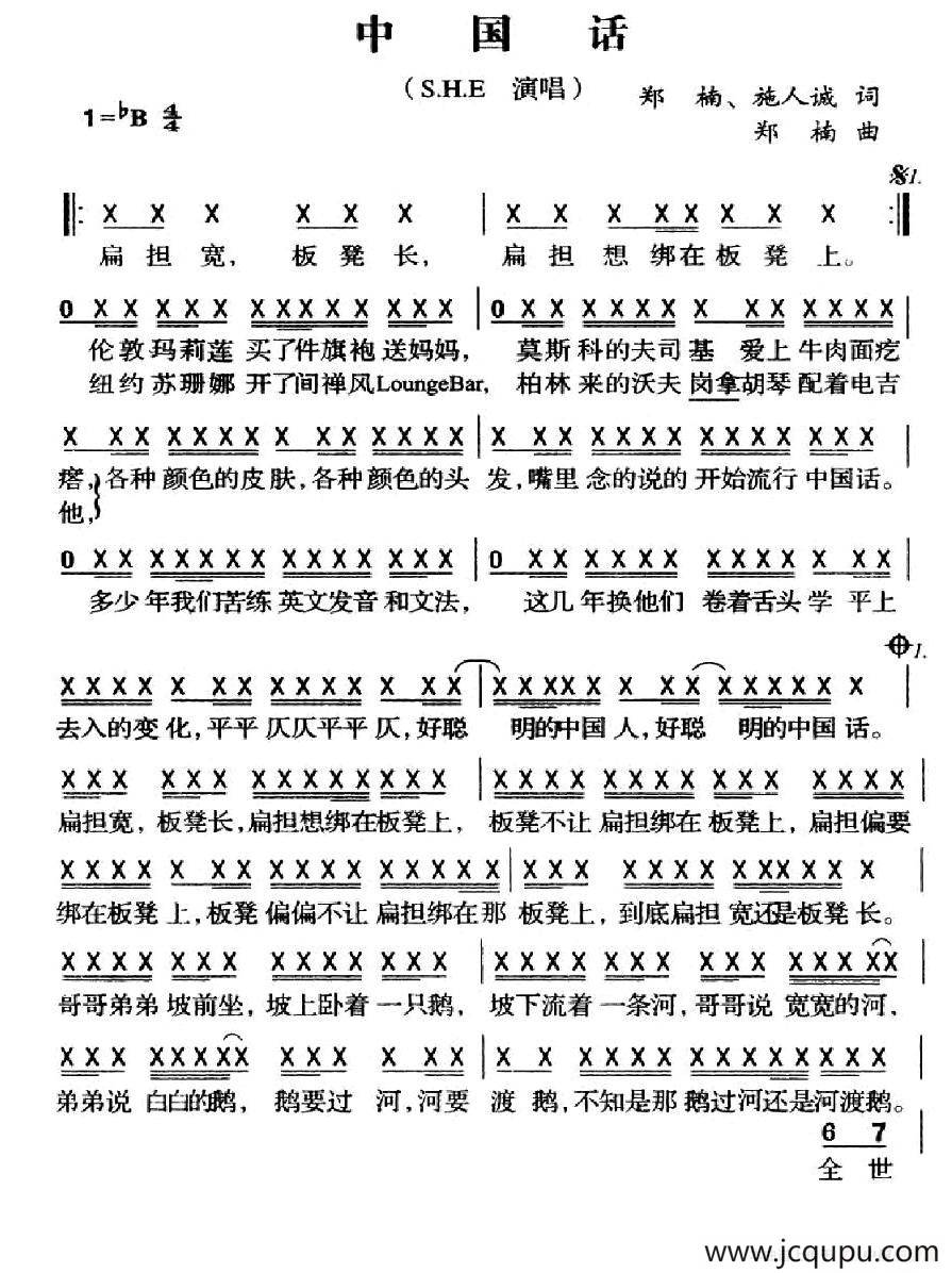 中国话（郑楠、施人诚词 郑楠曲）简谱