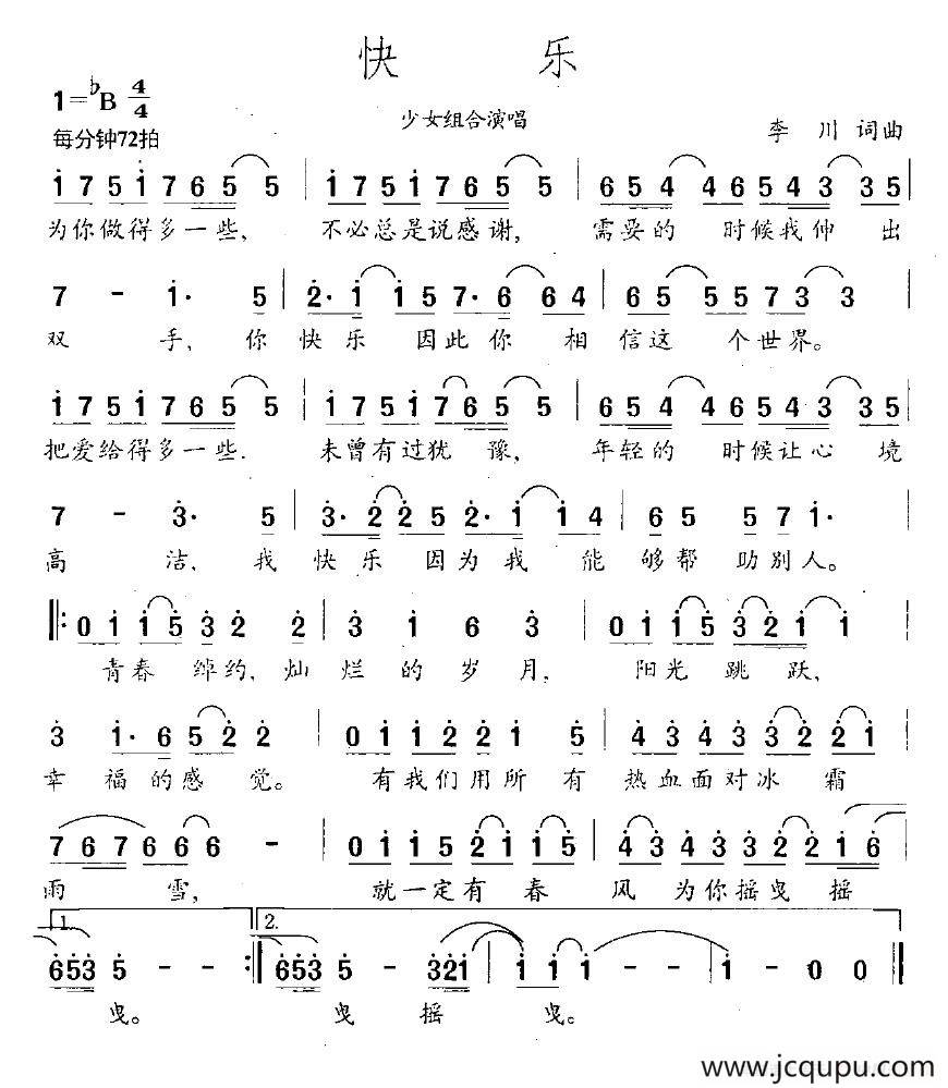 快乐（李川 词曲）简谱