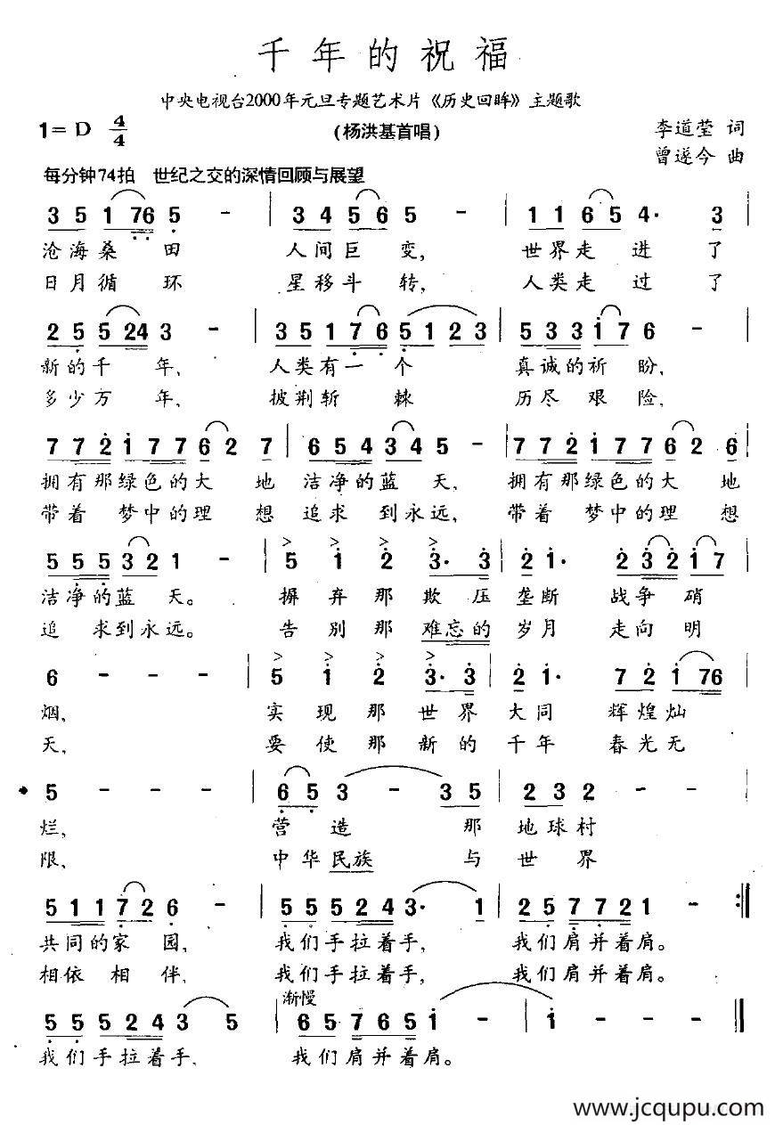 千年的祝福简谱