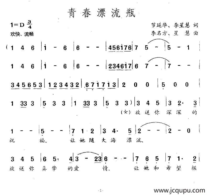 青春漂流瓶简谱
